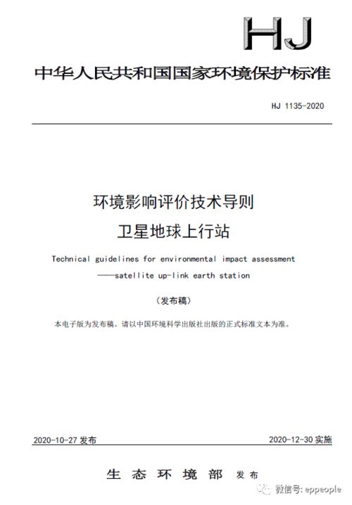 關(guān)于發(fā)布《環(huán)境影響評價技術(shù)導則 衛(wèi)星地球上行站》與《中波廣播發(fā)射臺電磁輻射環(huán)境監(jiān)測方法》兩項國家環(huán)境保護標準的公告